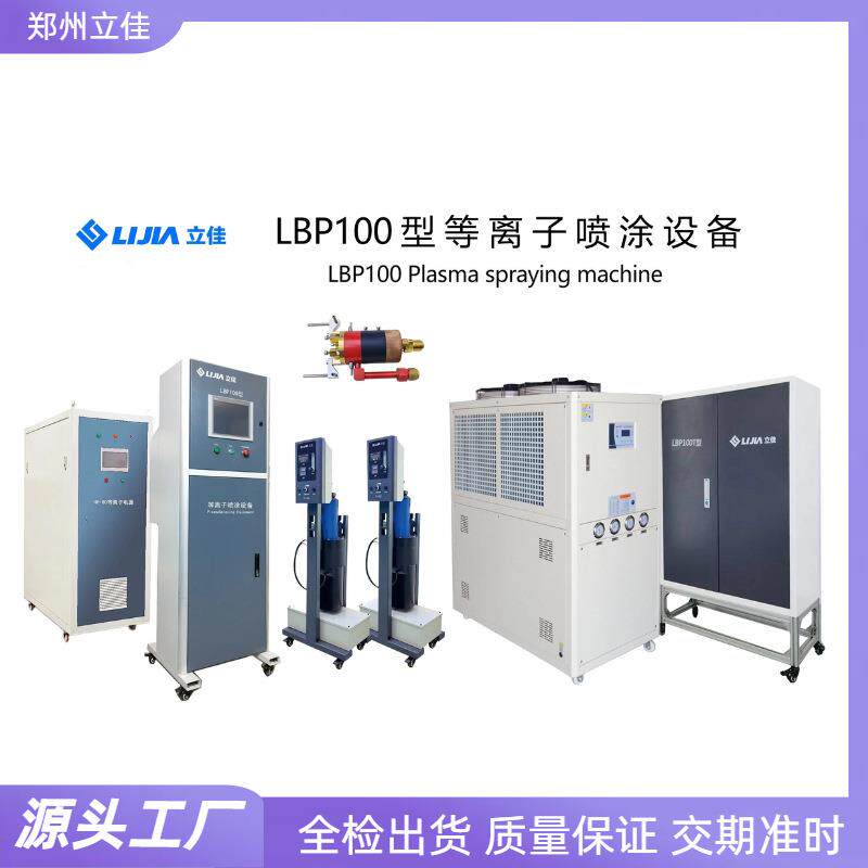 热喷涂等离子设备纺织配件电子元件设备氧化铝氧化钨郑州