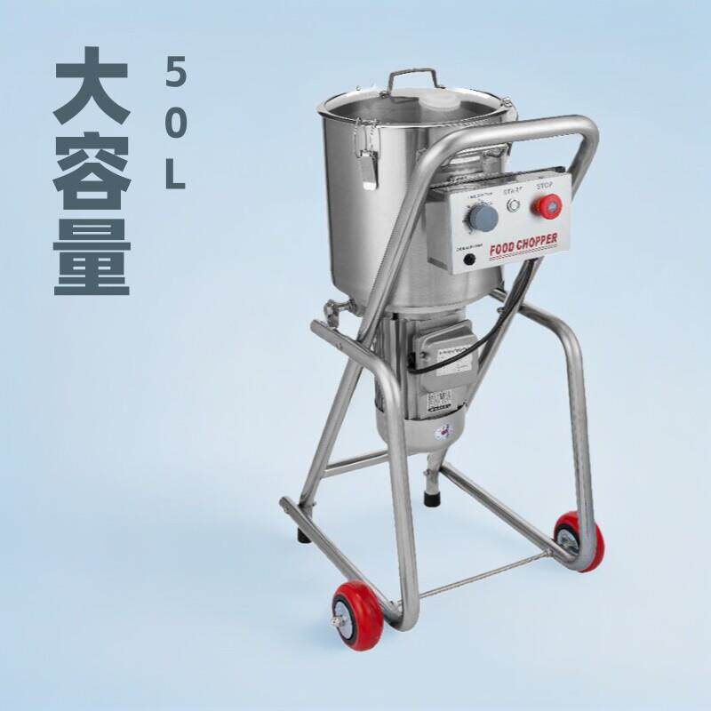 50L大容量大功率多功能切碎机商用餐饮移动推车式蔬果肉类切碎机