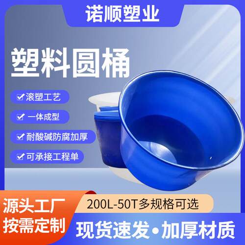 水产养殖虾苗孵化桶武汉诺顺牛筋养鱼桶敞口圆锥形食品级塑料桶