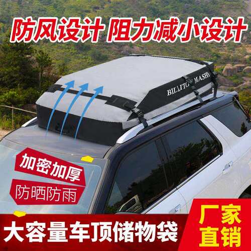 车顶行李包防水防雨行李袋车顶行李箱车载行李箱大容量suv车顶箱