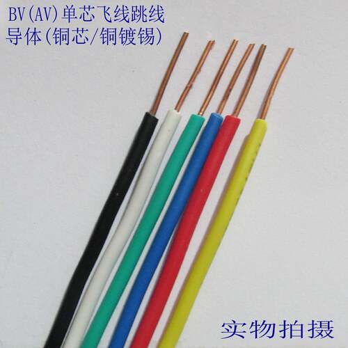 AV/BV0.12/0.2/0.3/0.4/0.5平方磁环线/飞线/跳线/镀锡单根铜芯线