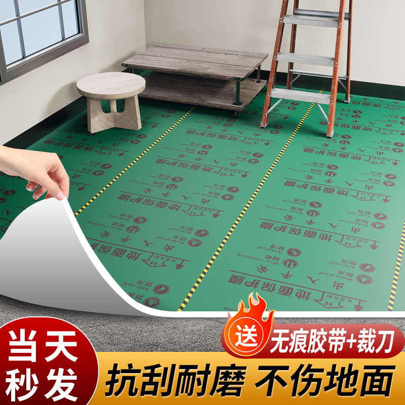 装修地面保护膜地砖瓷砖木地板防护垫加厚耐磨地膜家装一次性铺地