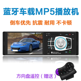 4.1寸高清蓝牙车载MP5播放器车用插卡收音机3非汽车CD音响DVD主机