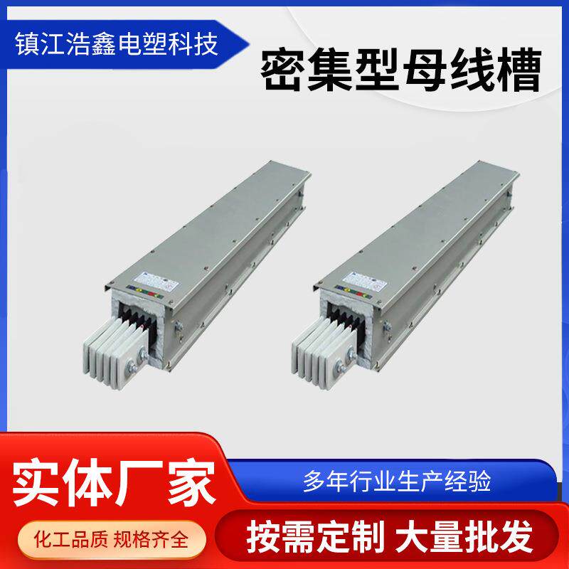 密集型母线槽供应插接浇筑式耐火低压封闭式母线槽插接铜固强桥
