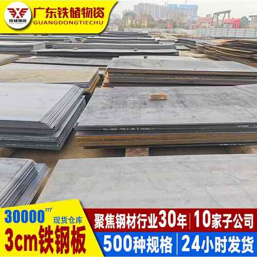 佛山现货桥梁建设中厚板q235b特厚板切割厂家工程机械3cm铁钢板