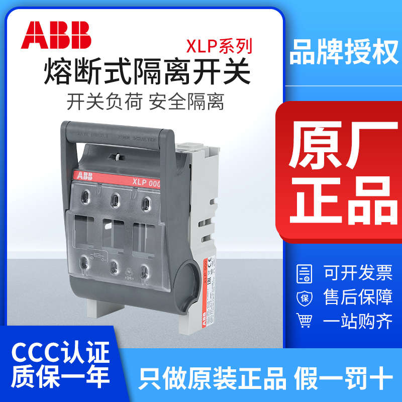 ABB熔断器式 XLP 000 XLP 00/1/2/3 隔离熔断器开关100 160 400A