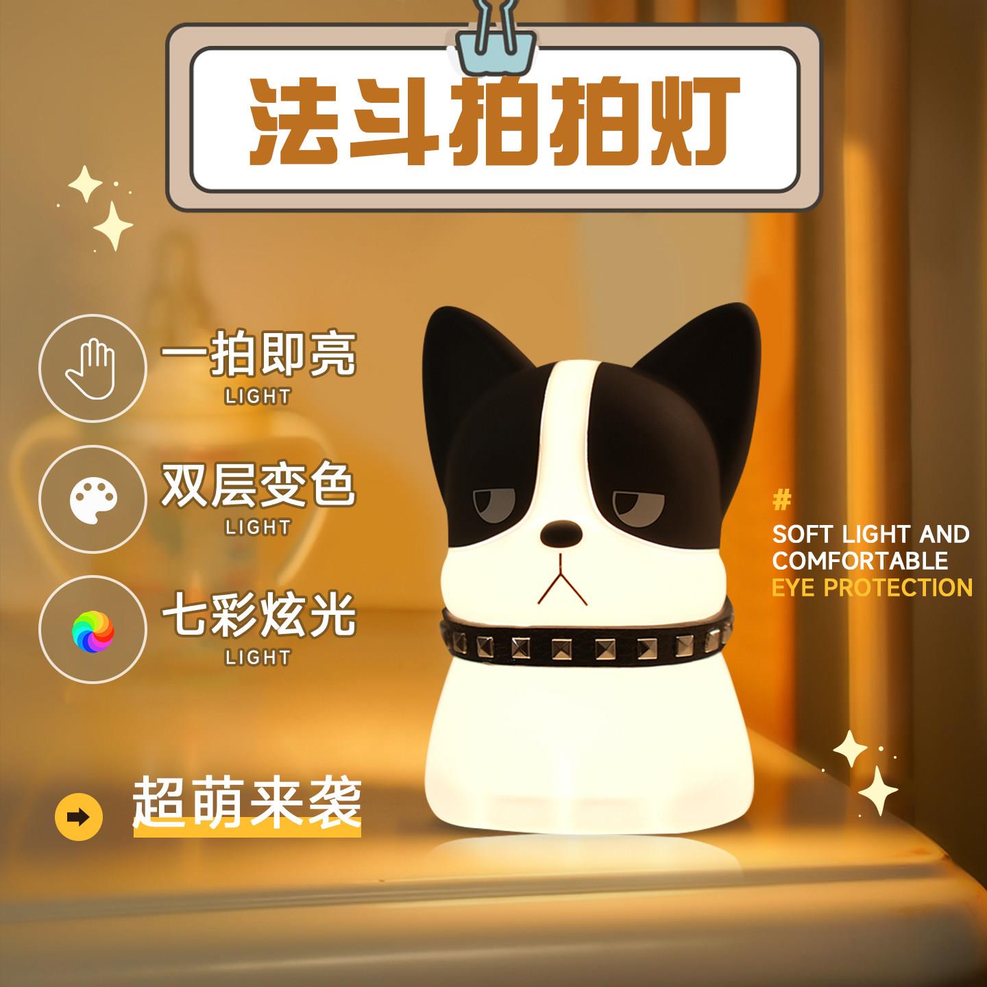 小法斗小夜灯智能语音控制卧室睡眠感应灯捏捏拍拍灯感应婴儿哺乳