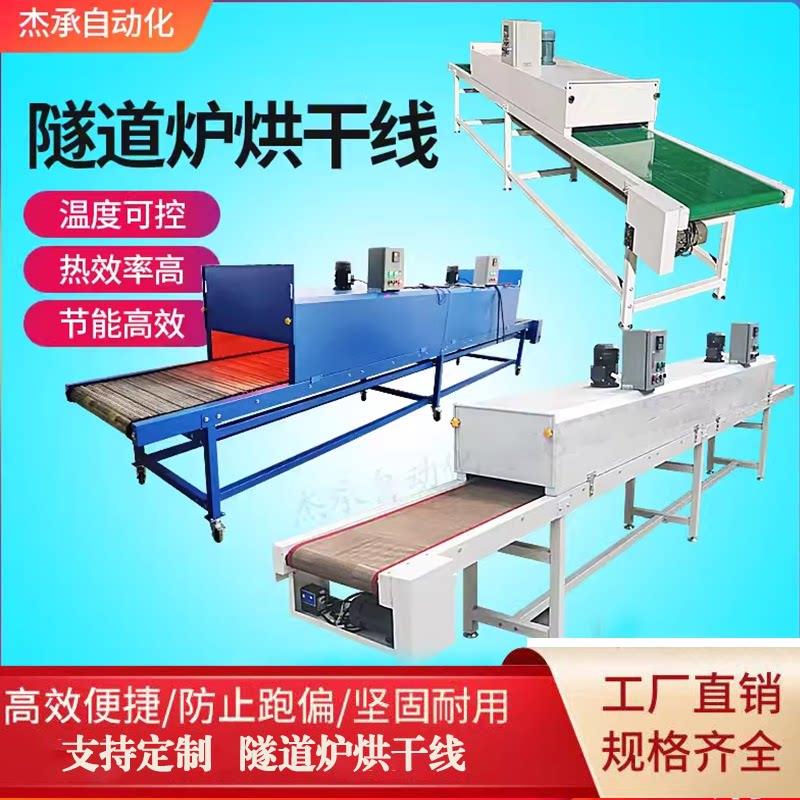 高温隧道炉烘干机流水线不锈钢网带烘干炉铁氟龙烘干线链板输送机图片