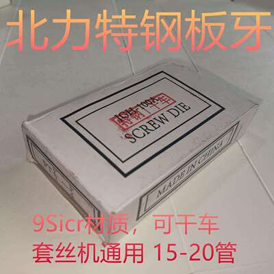 牌套丝机板牙 干套丝板牙 干车丝板牙9sicr板牙不锈钢板牙HSS