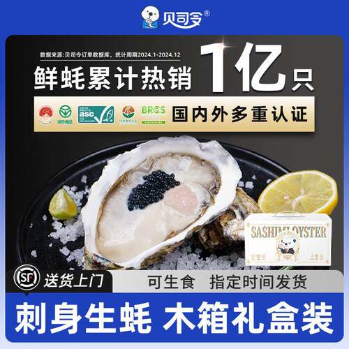 贝斯令刺身级乳山生蚝木箱礼盒装可生食鲜活牡蛎12/8祇装海鲜送礼