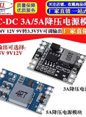 DC-DC降压板3A/5A稳压电源模块MP1584 24V12V9V转3.3V5V可调输出