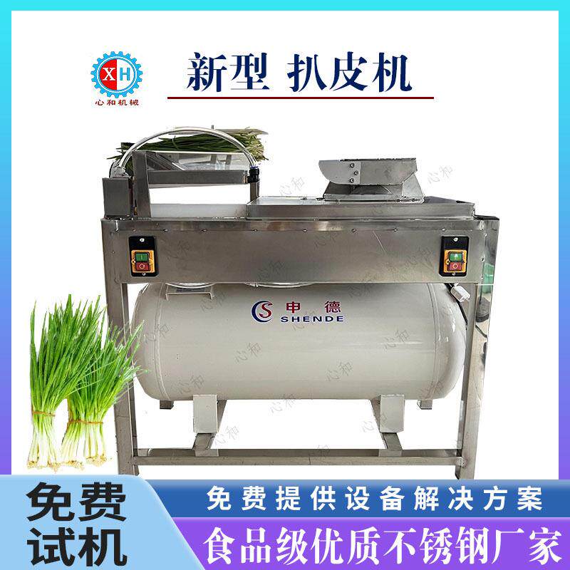 大葱去皮机小香葱韭菜扒皮机棒葱切根脱皮机气动干式吹皮机器