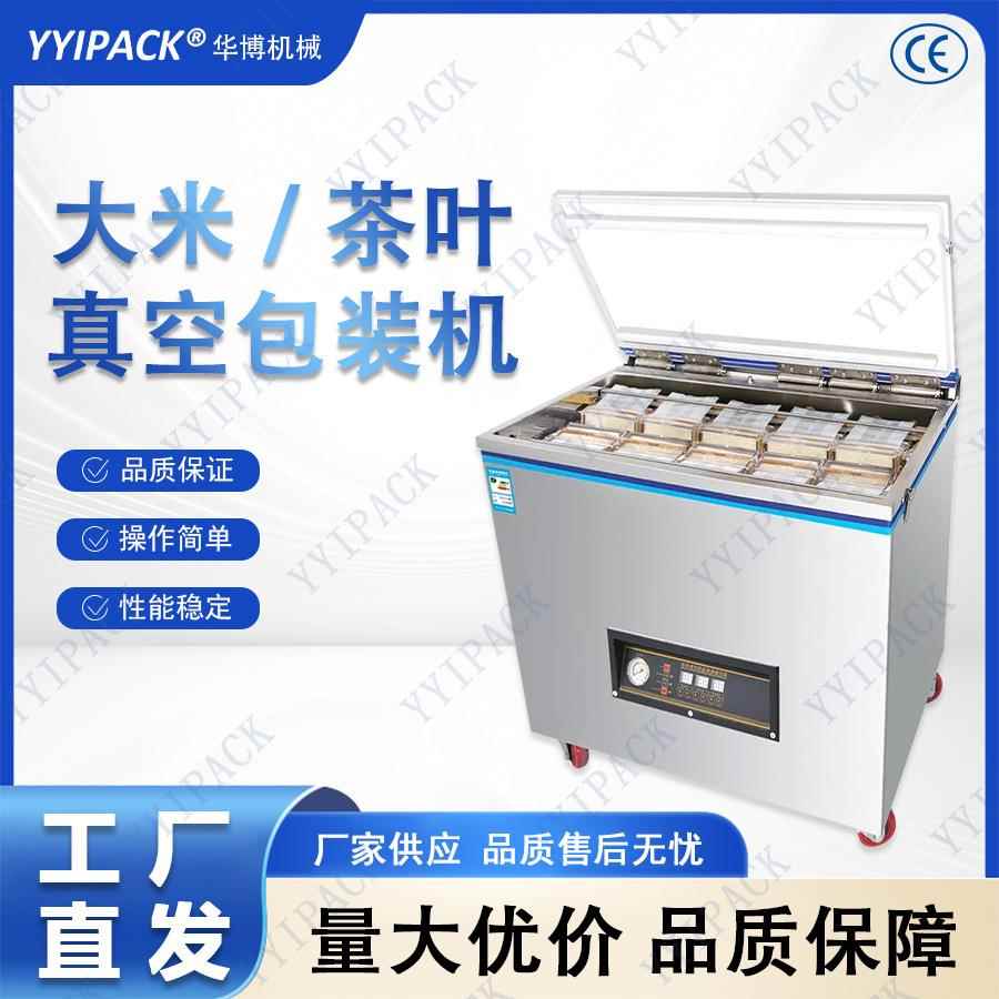 全自动真空机杂粮真空装机食品大米茶叶打包专用抽湿真空机