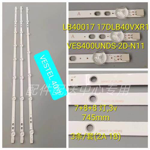 3条*40寸Vestel LB40017 17DLB40VXR1 VES400UNDS-2D-N11 745mm