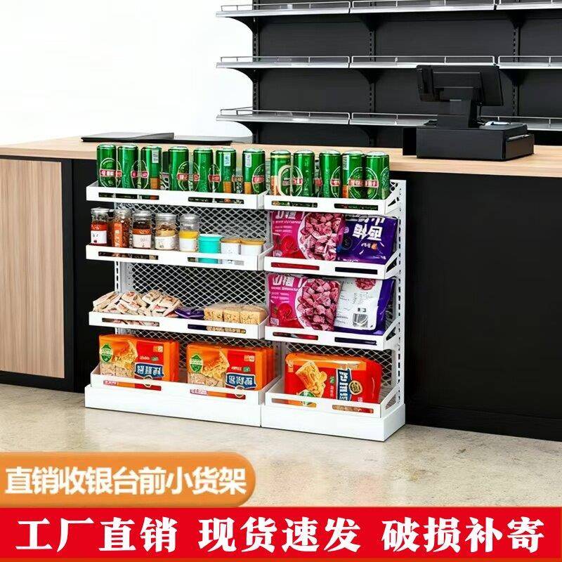收银柜台小货架口香糖超市零食陈列架文具店便利店食品置物架展示