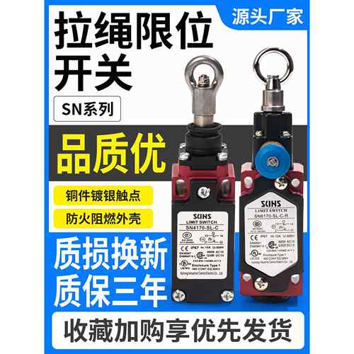 适用三实一开两闭安全拉线拉绳开关SN6170-SL7-C-R/SL2-C-R急停