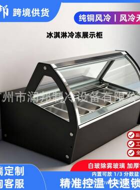 小型台式冰淇淋冷冻展示柜桌面柜哈根达斯商用雪糕风冷冷藏保鲜柜