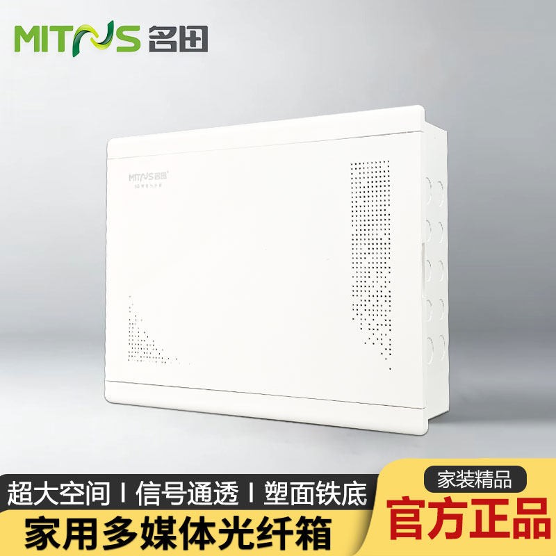 名田家用多媒体弱电箱400*300mm大空间铁底胶盖面板光纤箱