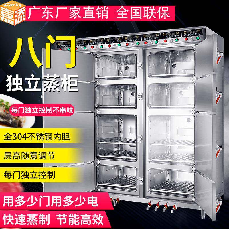 嘉添商用四门八门节能海鲜蒸柜多门智能全自动蒸菜柜炖汤电热蒸箱