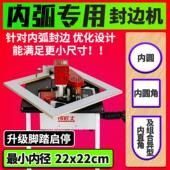 封 线异形手动衣柜门家装 小型手提式 简易内圆弧封边机内直角曲线