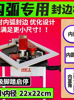 小型手提式简易内圆弧封边机内直角曲线 线异形手动衣柜门家装封