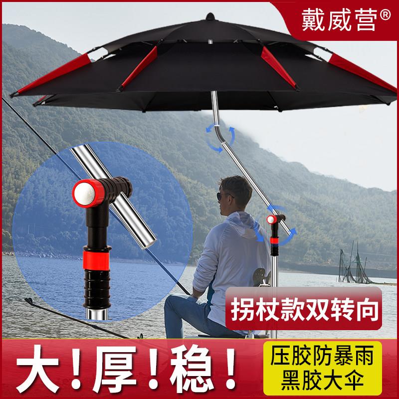 戴威营加固钓鱼伞大钓伞加厚万向双层防雨晒垂钓遮阳伞折叠拐杖伞