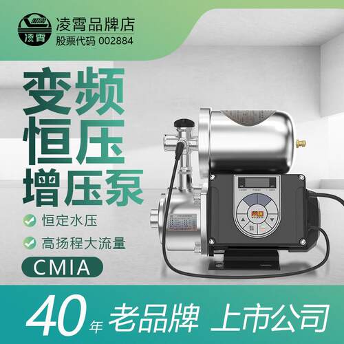 凌霄不锈钢变频增压泵全自动智能恒压抽水泵家用自来水管道离心泵
