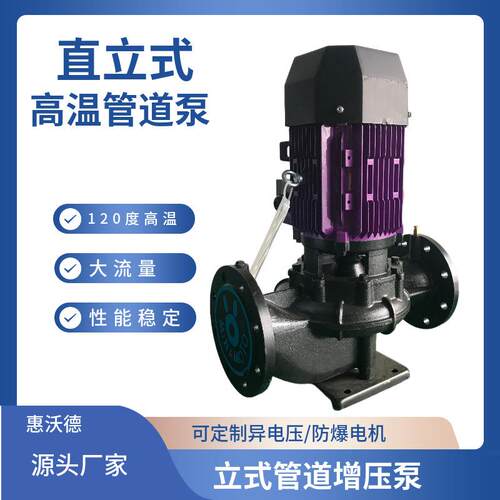 YD100系列高温热水循环泵 DN100口径大流量供暖设备热水增压泵