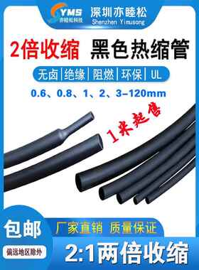 散卖 热缩管绝缘套管 0.4-200mm阻燃环保 加厚热收缩套管 UL/ROHS