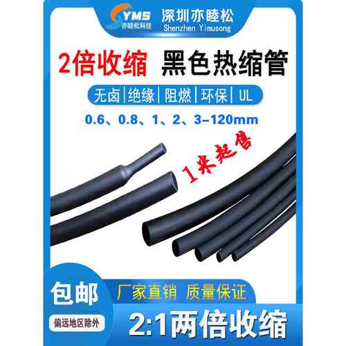 散卖 热缩管绝缘套管 0.4-200mm阻燃环保 加厚热收缩套管 UL/ROHS