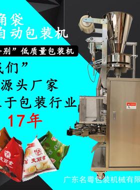 鱼皮花生三角包自动包装机全自动三角包颗粒食品包装机工厂直销