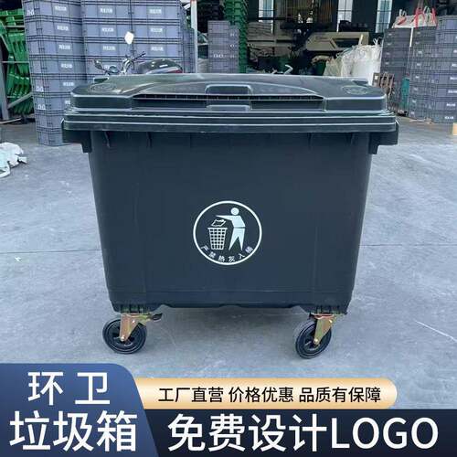 环卫垃圾桶660升L大容量大型加厚带盖户外清运垃圾车市政塑料大箱