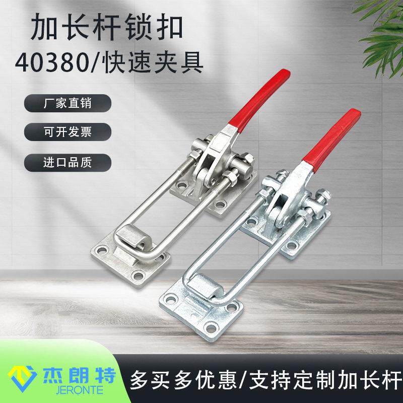 快速夹具门栓式40380加长夹钳快速压紧器可调节自锁搭扣锁扣40370