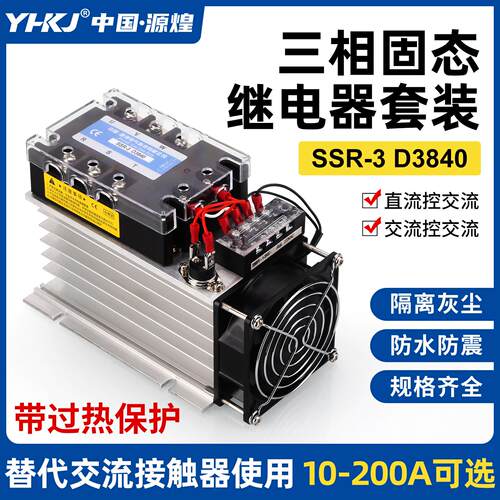 三相固态继电器套装散热一体式60DA直流转交流25/40/80/100/200DA