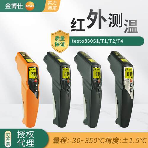 testo830S1T1红外线测温仪工业手持高精度测温枪油温枪水温仪器