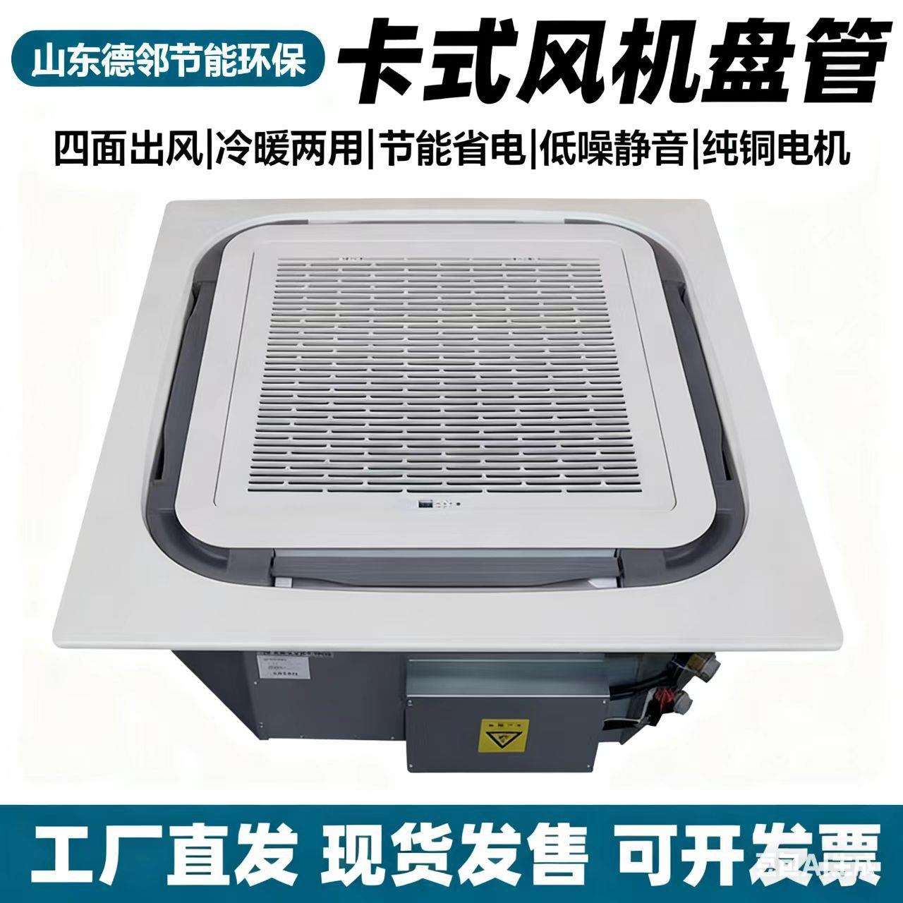 卡式风机盘管室内吊顶静音冷暖两用嵌入式商用四出风风机盘管