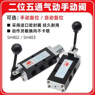 气动手动阀SH402二位五通气缸手动控制换向阀自动覆位SH403A