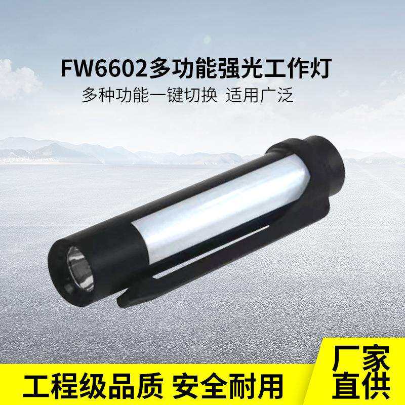 FW6602多功能强光工作灯磁吸式手电筒便携式电力检修棒管灯