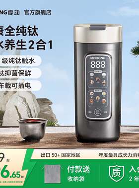 摩动纯钛水壶便携式小型迷你烧水杯旅行出差恒温电热烧水杯养生杯