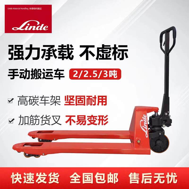linde林德2吨3吨叉车手动液压托盘搬运车M20/M25/M20地牛聚氨酯轮
