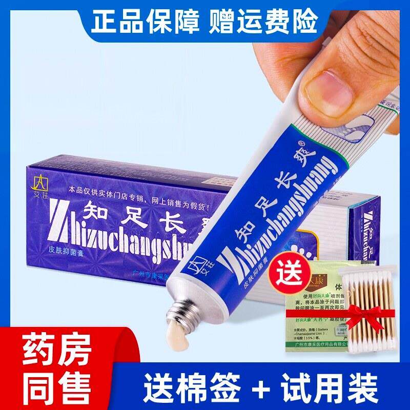 噜噜鼠正品康采艾庄知足长爽脚气膏皮肤抑菌膏瘙烂臭脚丫止外用药