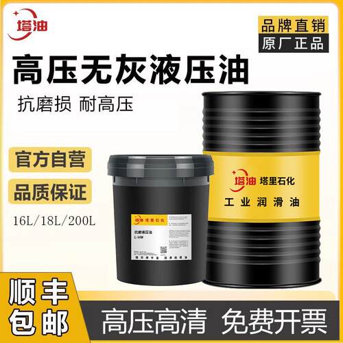 液压油抗磨46号高压高清无灰注塑机械举升机油68号32号低温润滑油