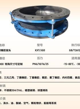 KDF型大翻边橡胶软接头防脱拉挠性膨胀节耐高温大口径橡胶软连接