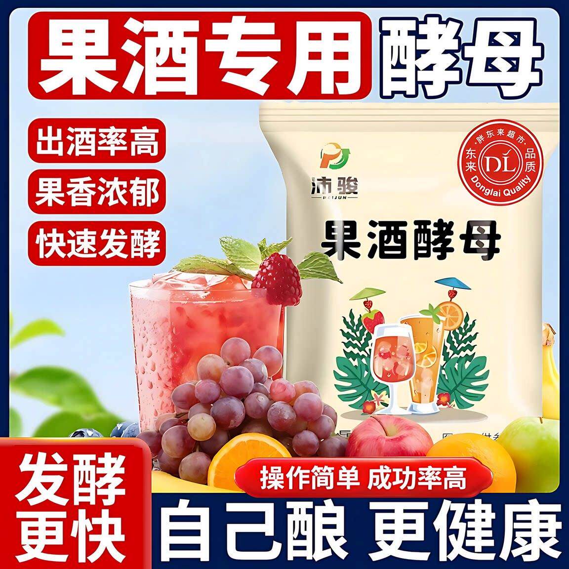 果酒专用酵母官方旗舰店家用发酵米酒酒曲葡萄自制酿酒原料