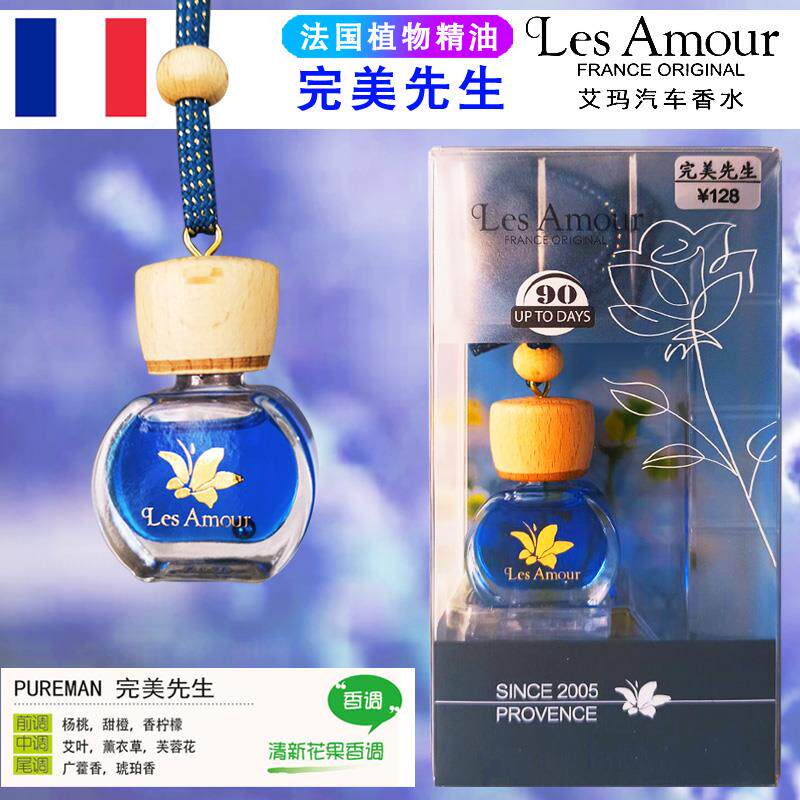 高档Les吊 Amlour 法国进口艾9玛车用香水 回忆m 汽车饰植物精油