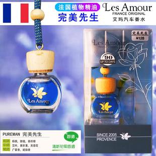 回忆9ml 正品 法国吊进口玛o车用香水 Amur 汽艾车饰植物精油 Les
