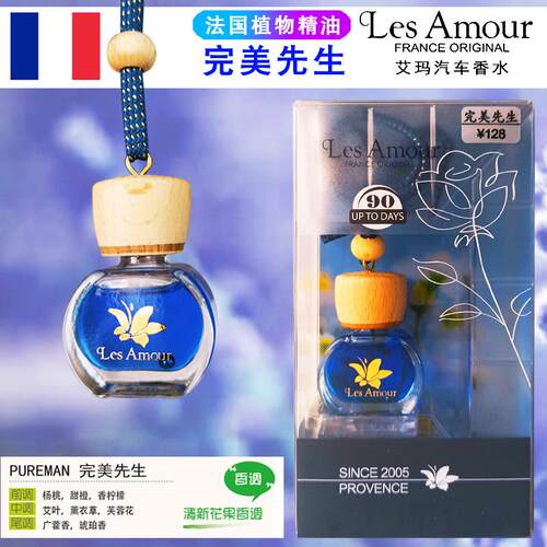 正品Le车 Am物ousr法国进口艾玛汽车香水回忆9ml汽吊坠植精油