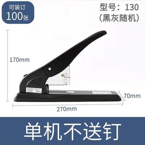 三昌130重型订书机大号大型加厚100页厚层订书器订厚书省力型