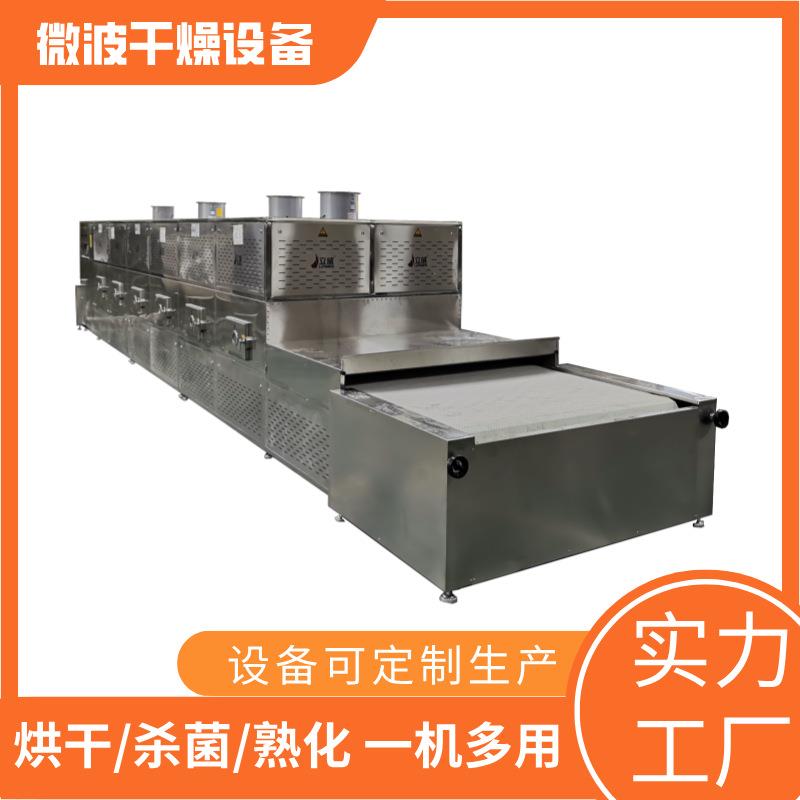 细沙煤粉快速烘干机陶粒砂微波干燥设备智能控制