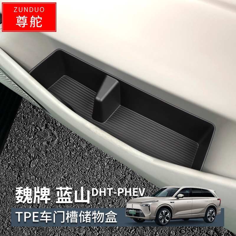 适用于长城魏派蓝山车门槽储物盒改装专用车内饰置物盒汽车配件